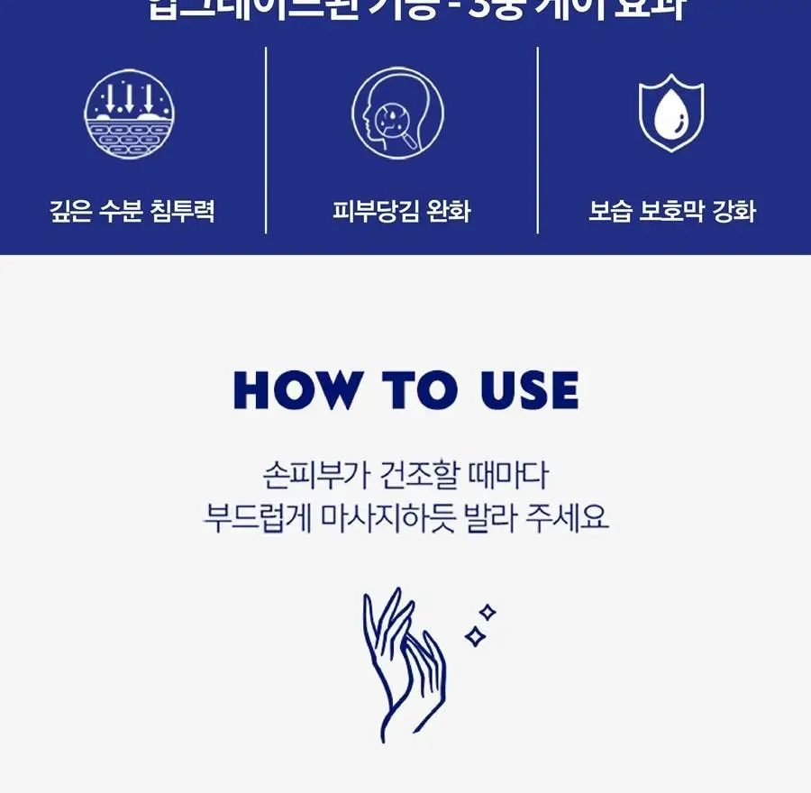 [24시간케어] 니베아 SOS 케어 핸드크림 75ml 상세페이지 5